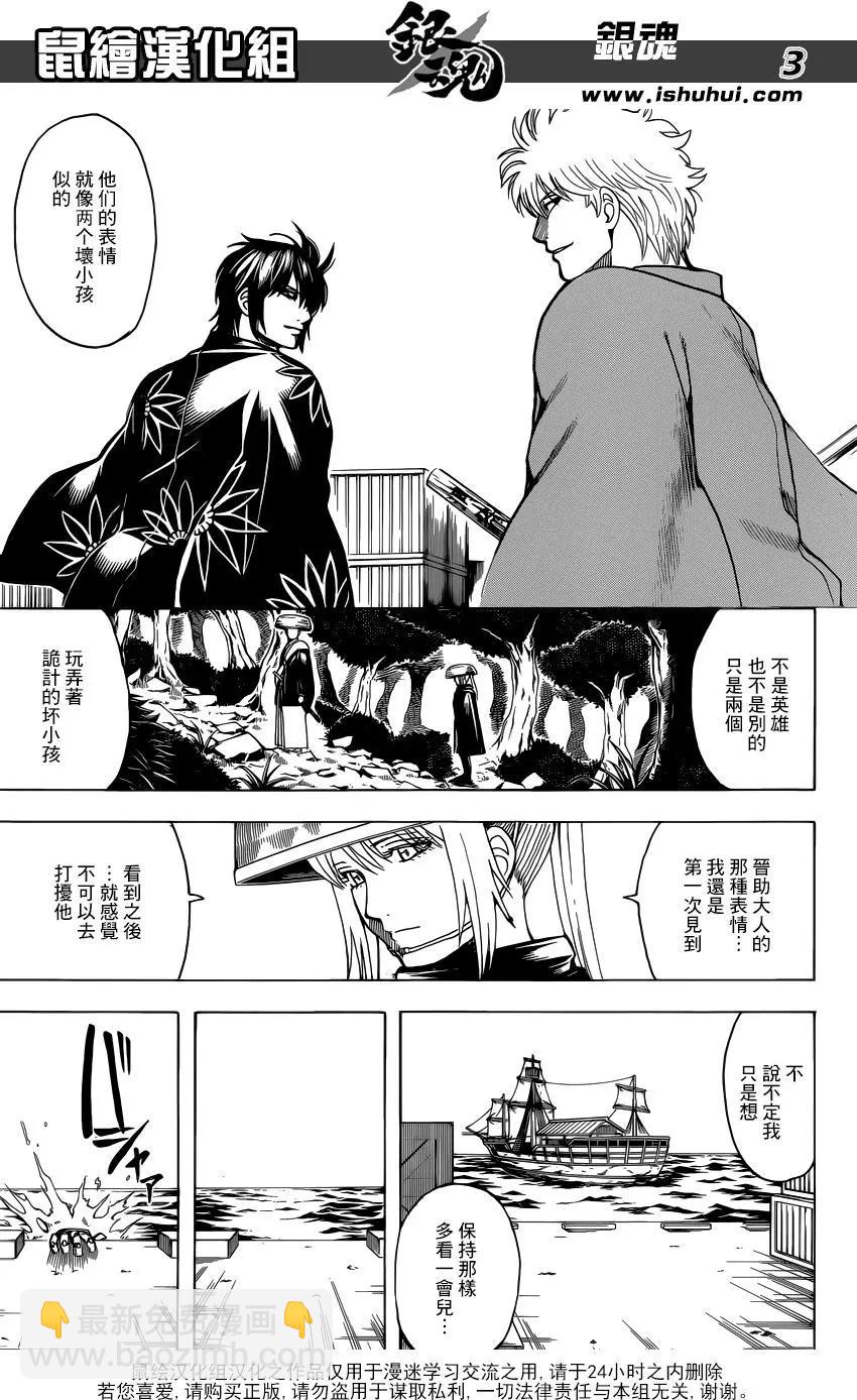 🍜银魂Gintama 第683话 小心露出小雞雞 第3页