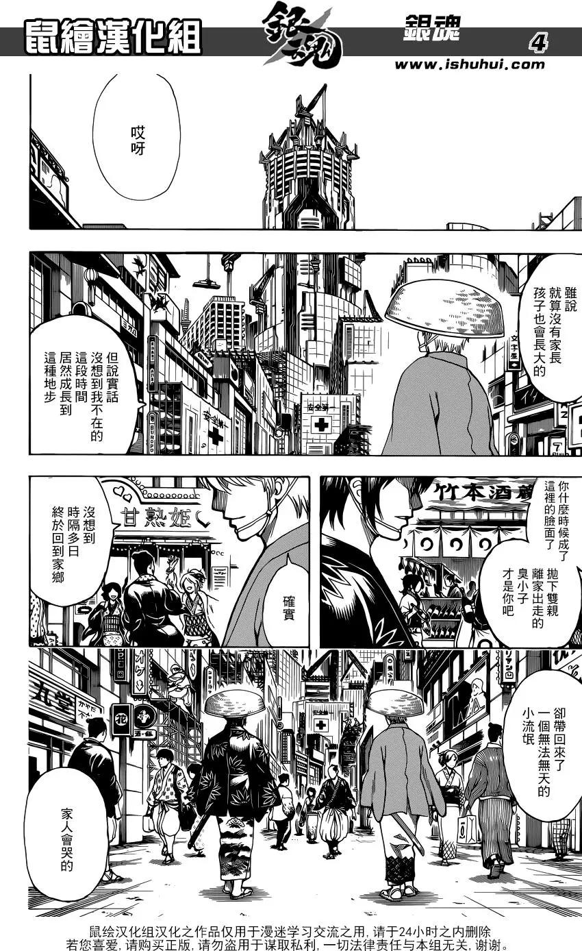 🍜银魂Gintama 第683话 小心露出小雞雞 第4页