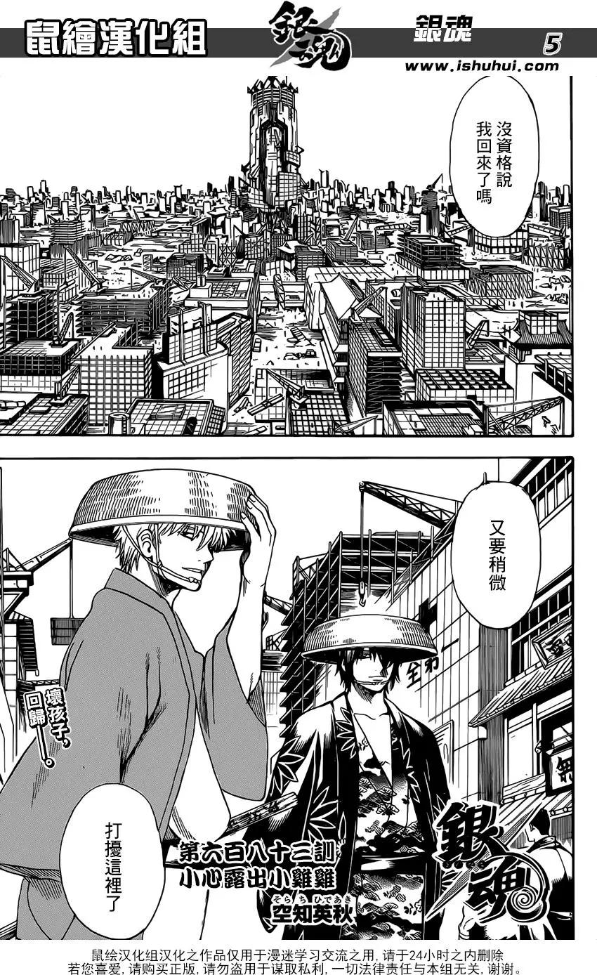 🍜银魂Gintama 第683话 小心露出小雞雞 第5页