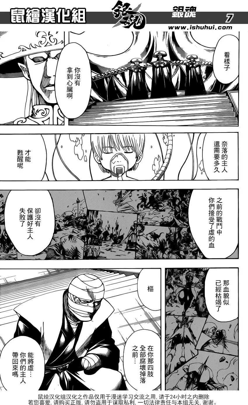 🍜银魂Gintama 第683话 小心露出小雞雞 第7页