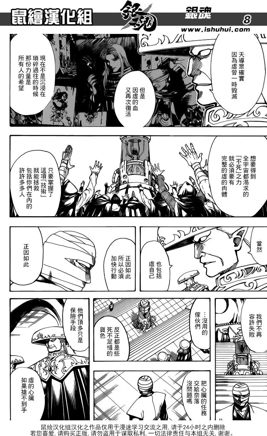 🍜银魂Gintama 第683话 小心露出小雞雞 第8页