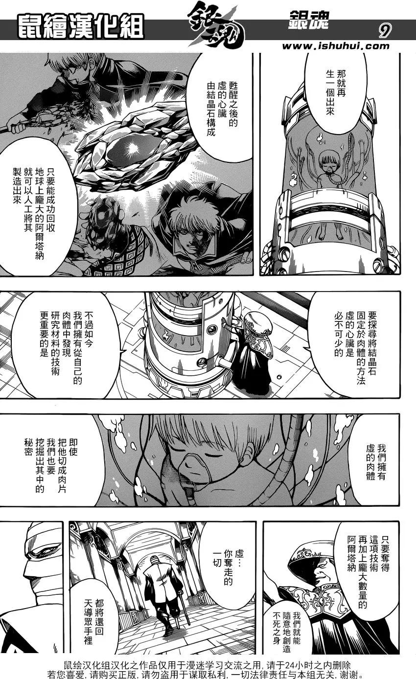 🍜银魂Gintama 第683话 小心露出小雞雞 第9页