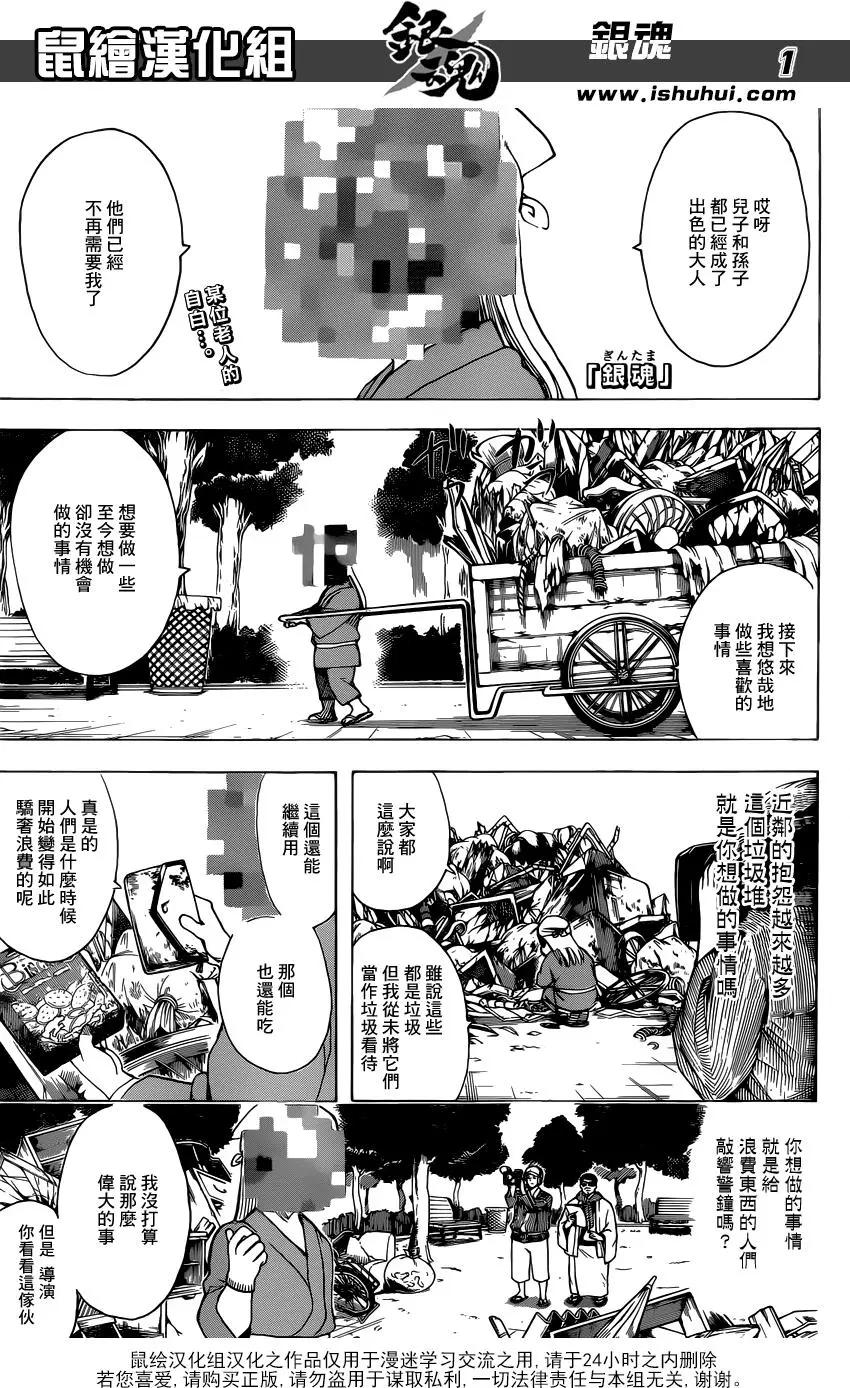🍜银魂Gintama 第685话 瞪眼 第1页
