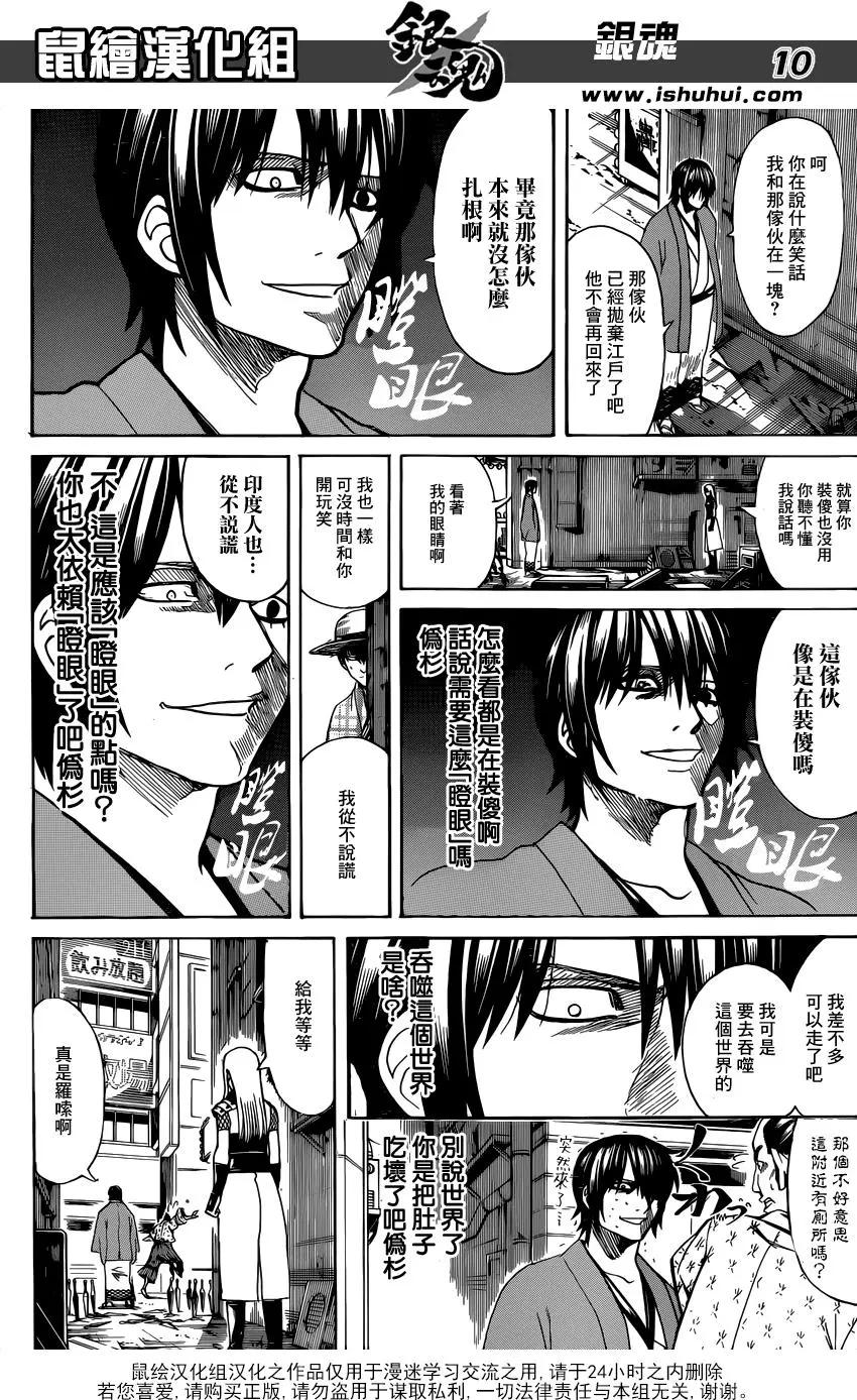 🍜银魂Gintama 第685话 瞪眼 第10页