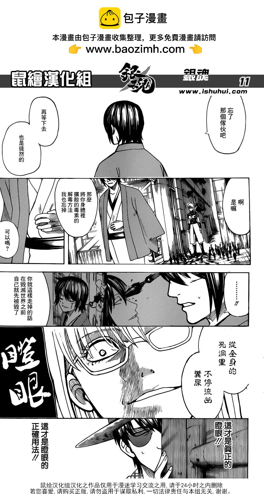 🍜银魂Gintama 第685话 瞪眼 第11页