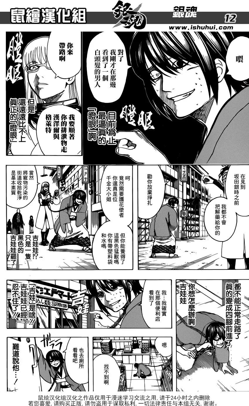 🍜银魂Gintama 第685话 瞪眼 第12页