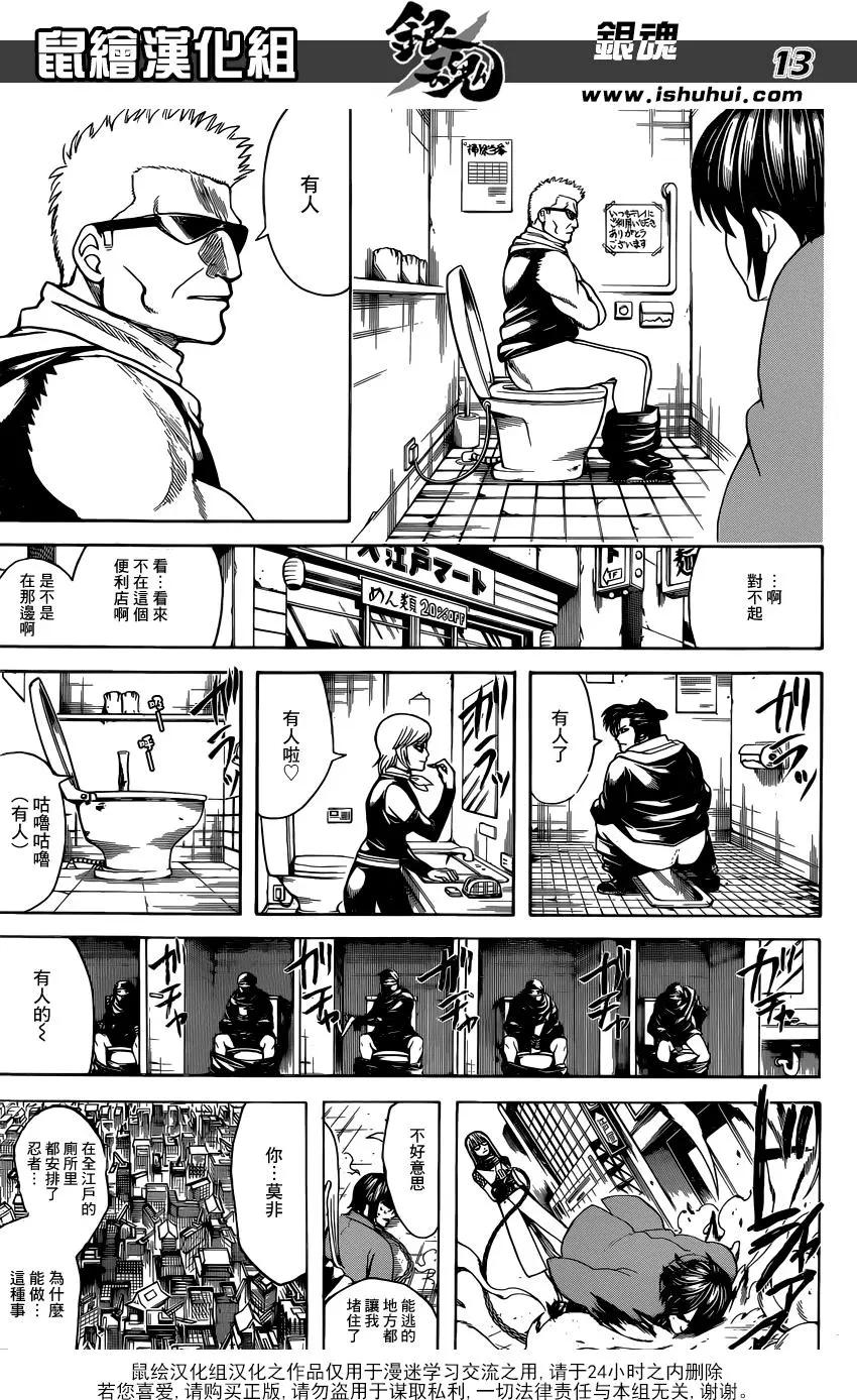 🍜银魂Gintama 第685话 瞪眼 第13页