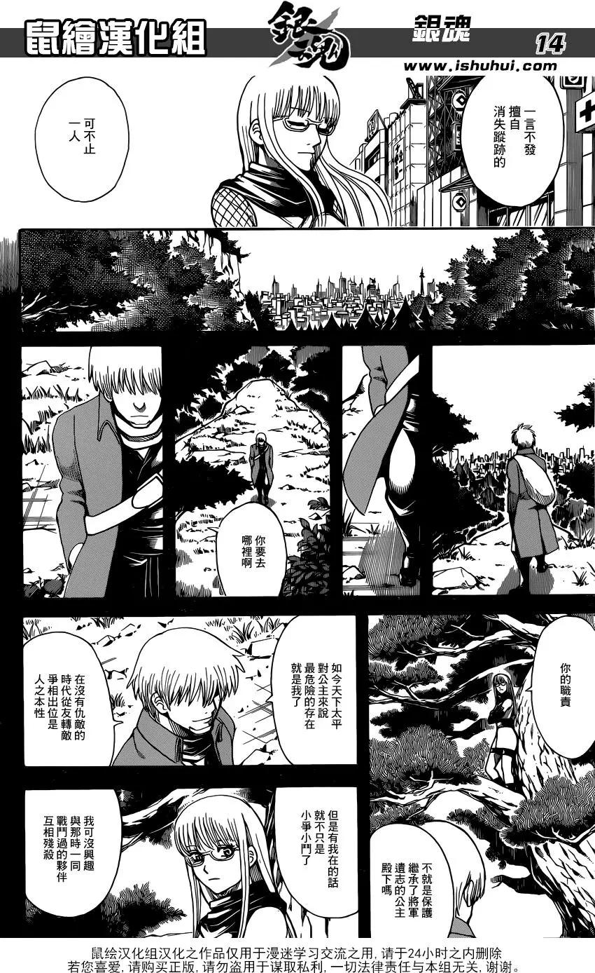 🍜银魂Gintama 第685话 瞪眼 第14页