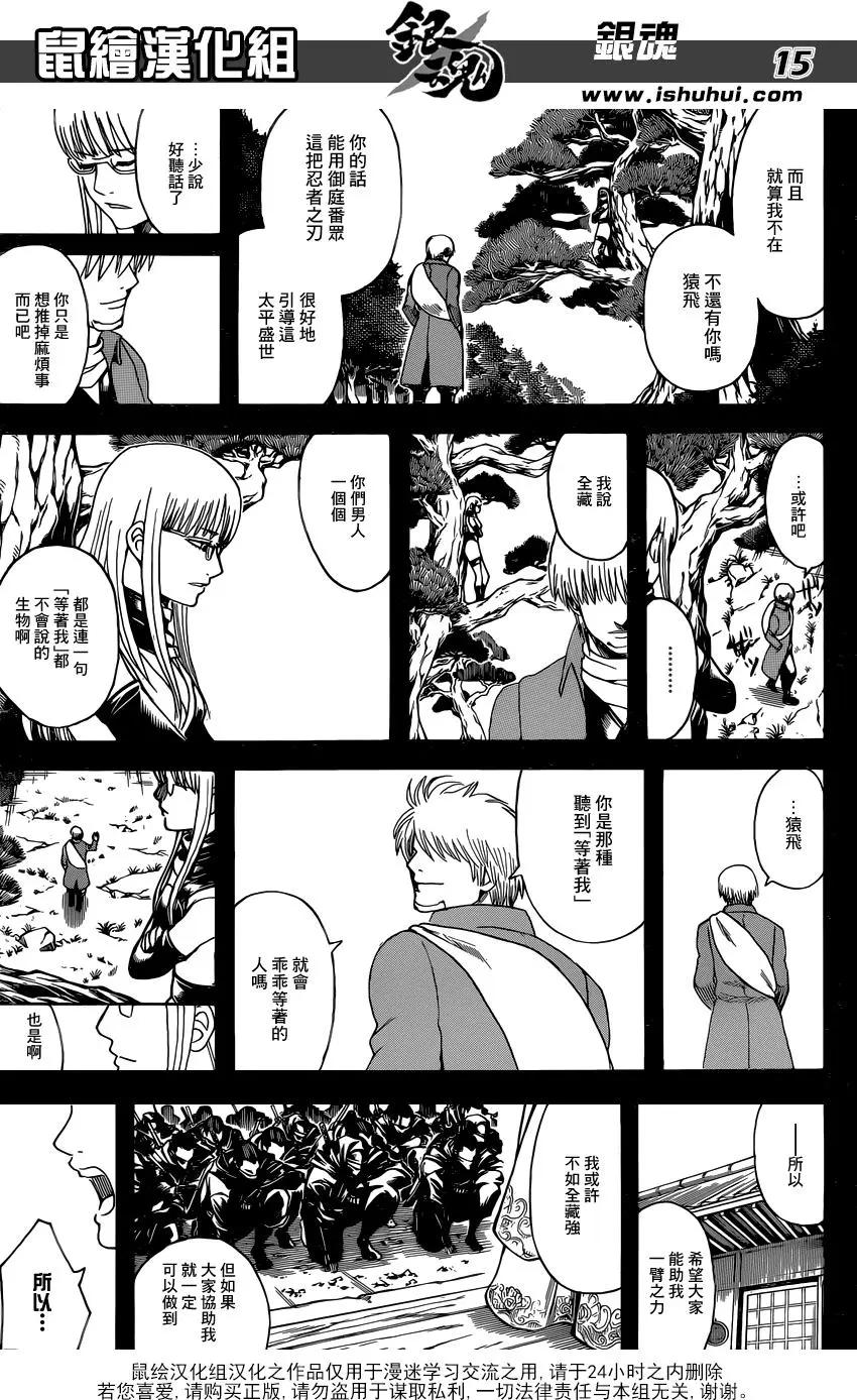 🍜银魂Gintama 第685话 瞪眼 第15页