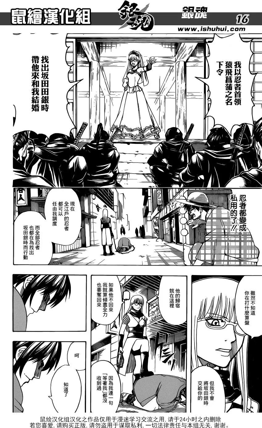 🍜银魂Gintama 第685话 瞪眼 第16页