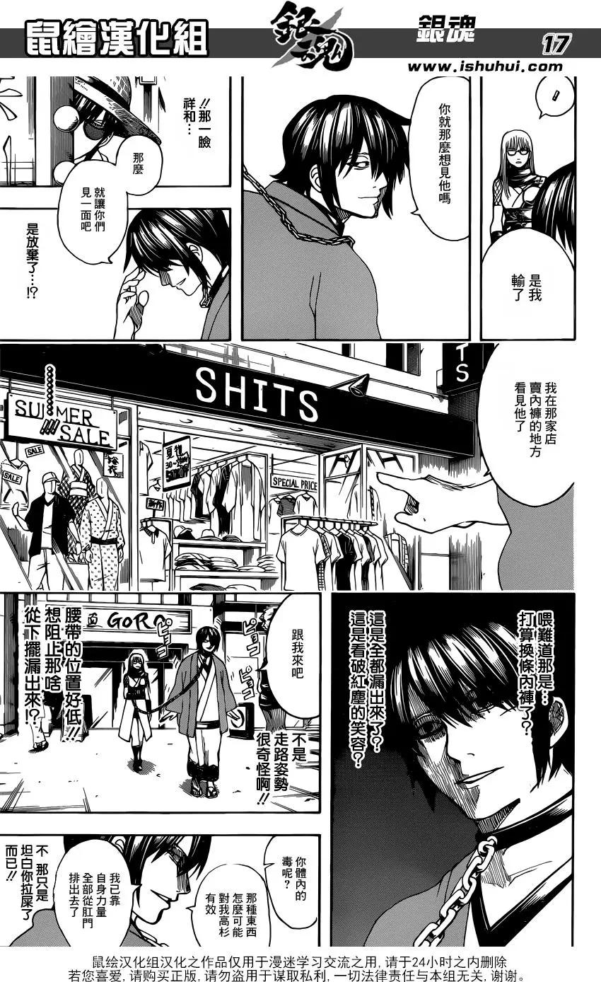 🍜银魂Gintama 第685话 瞪眼 第17页