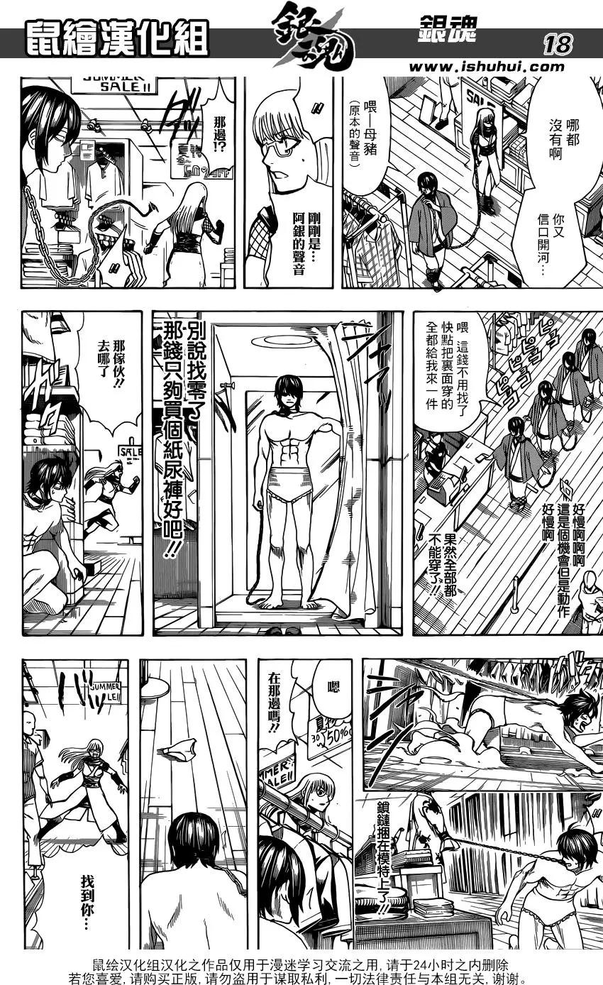 🍜银魂Gintama 第685话 瞪眼 第18页