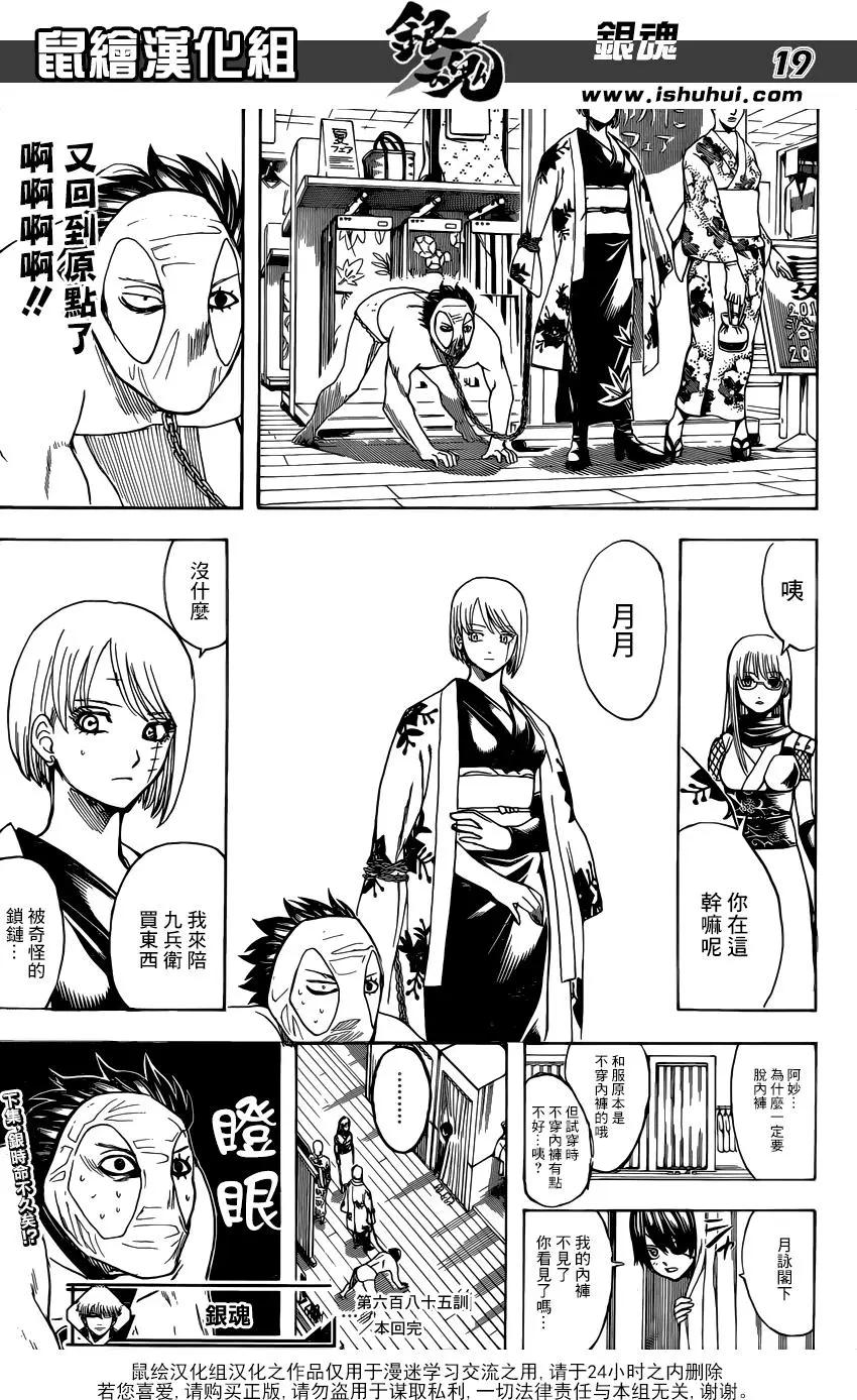 🍜银魂Gintama 第685话 瞪眼 第19页