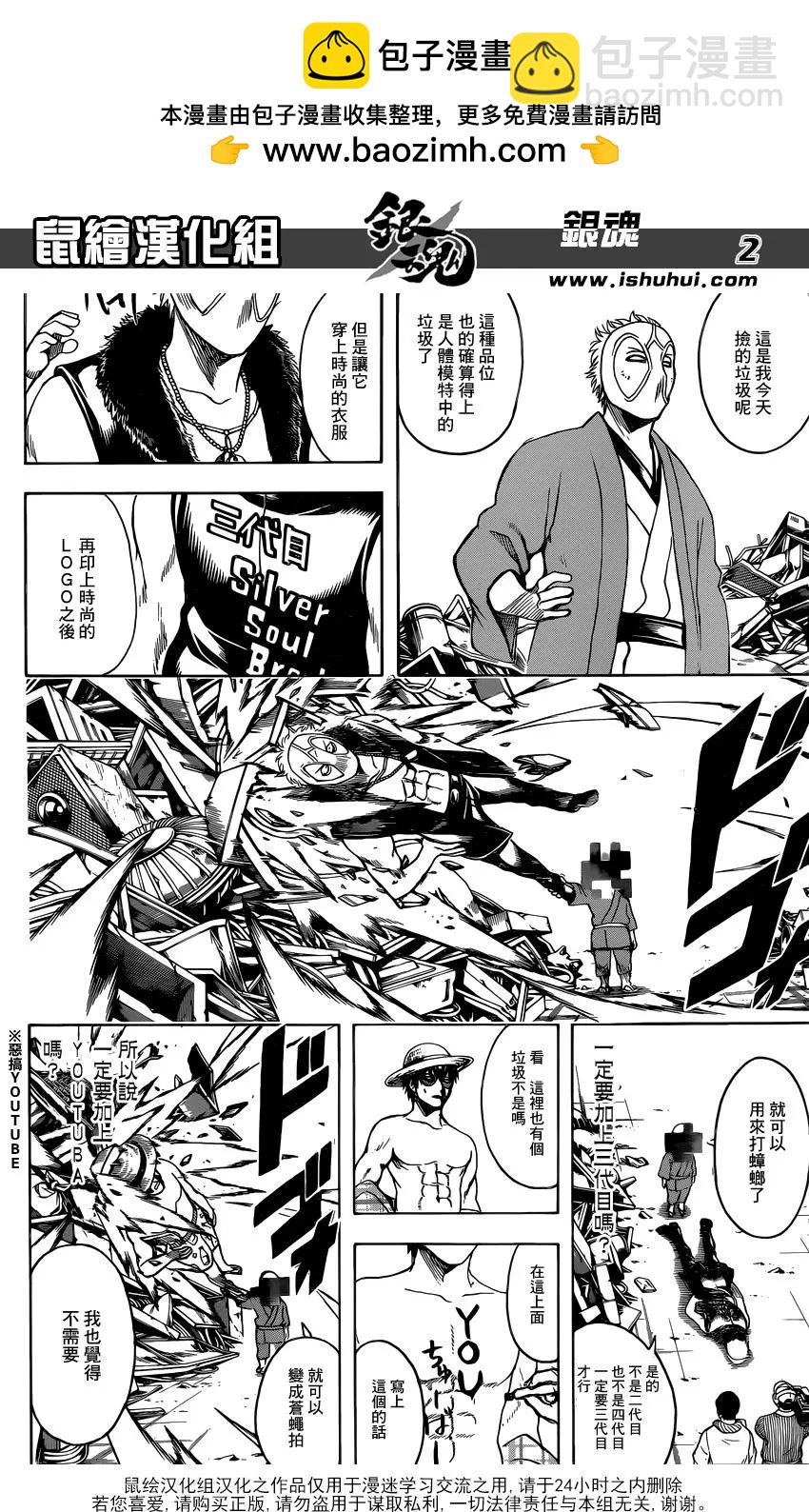 🍜银魂Gintama 第685话 瞪眼 第2页