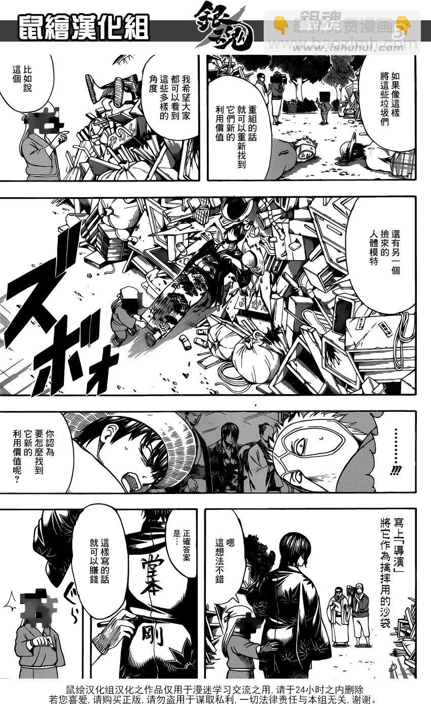 🍜银魂Gintama 第685话 瞪眼 第3页