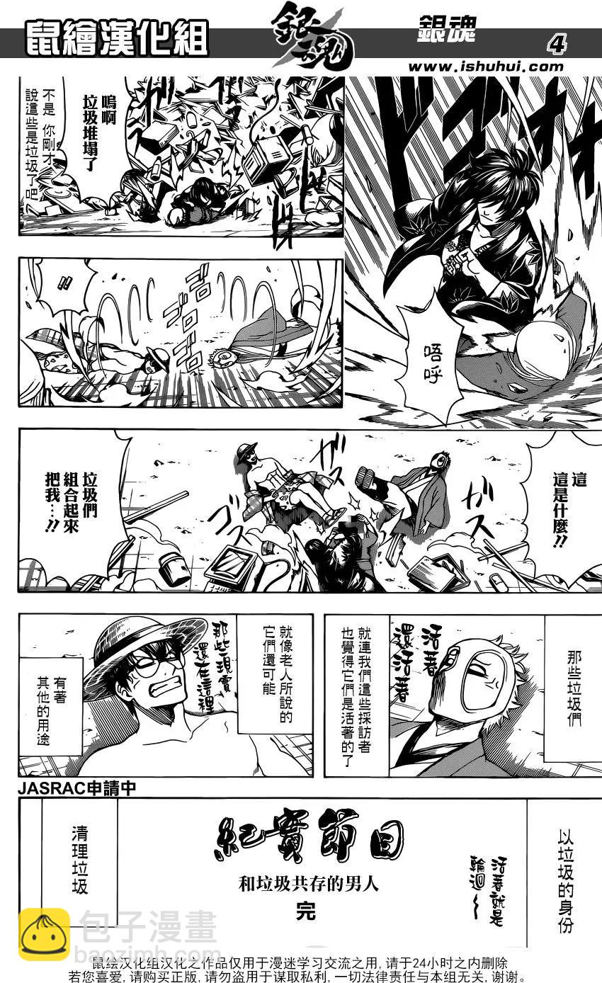 🍜银魂Gintama 第685话 瞪眼 第4页