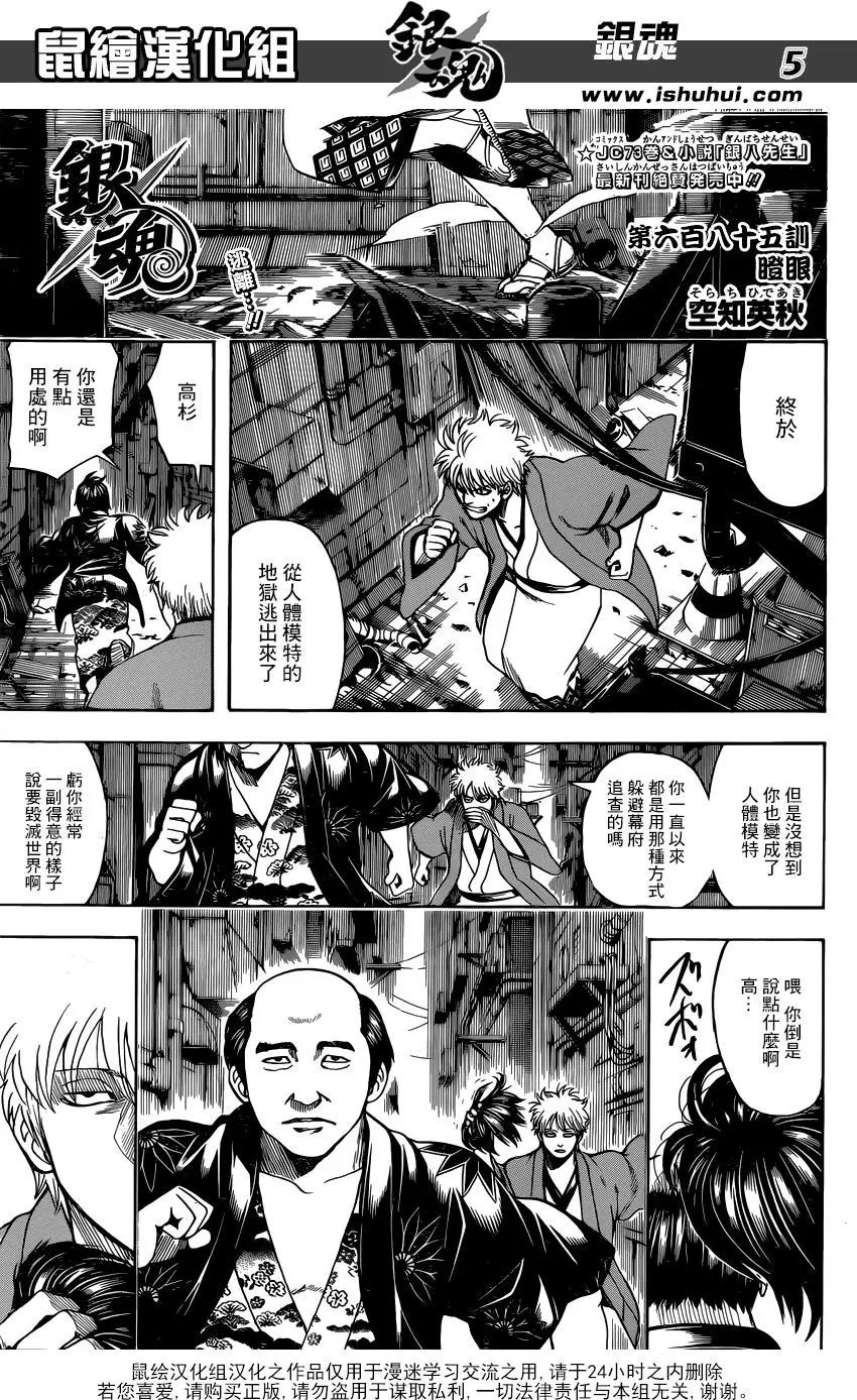 🍜银魂Gintama 第685话 瞪眼 第5页
