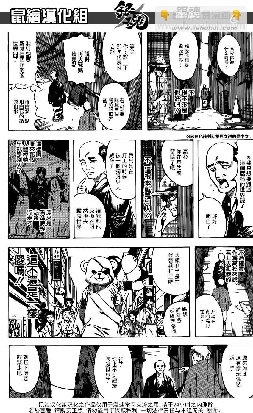 🍜银魂Gintama 第685话 瞪眼 第6页