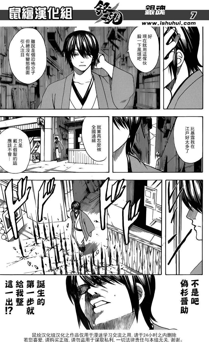 🍜银魂Gintama 第685话 瞪眼 第7页