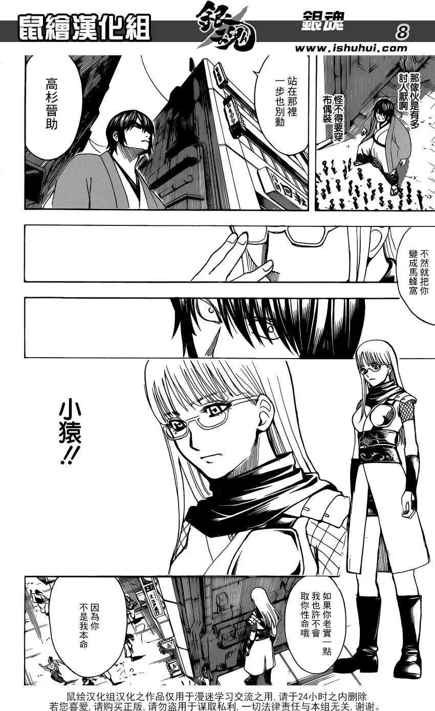 🍜银魂Gintama 第685话 瞪眼 第8页