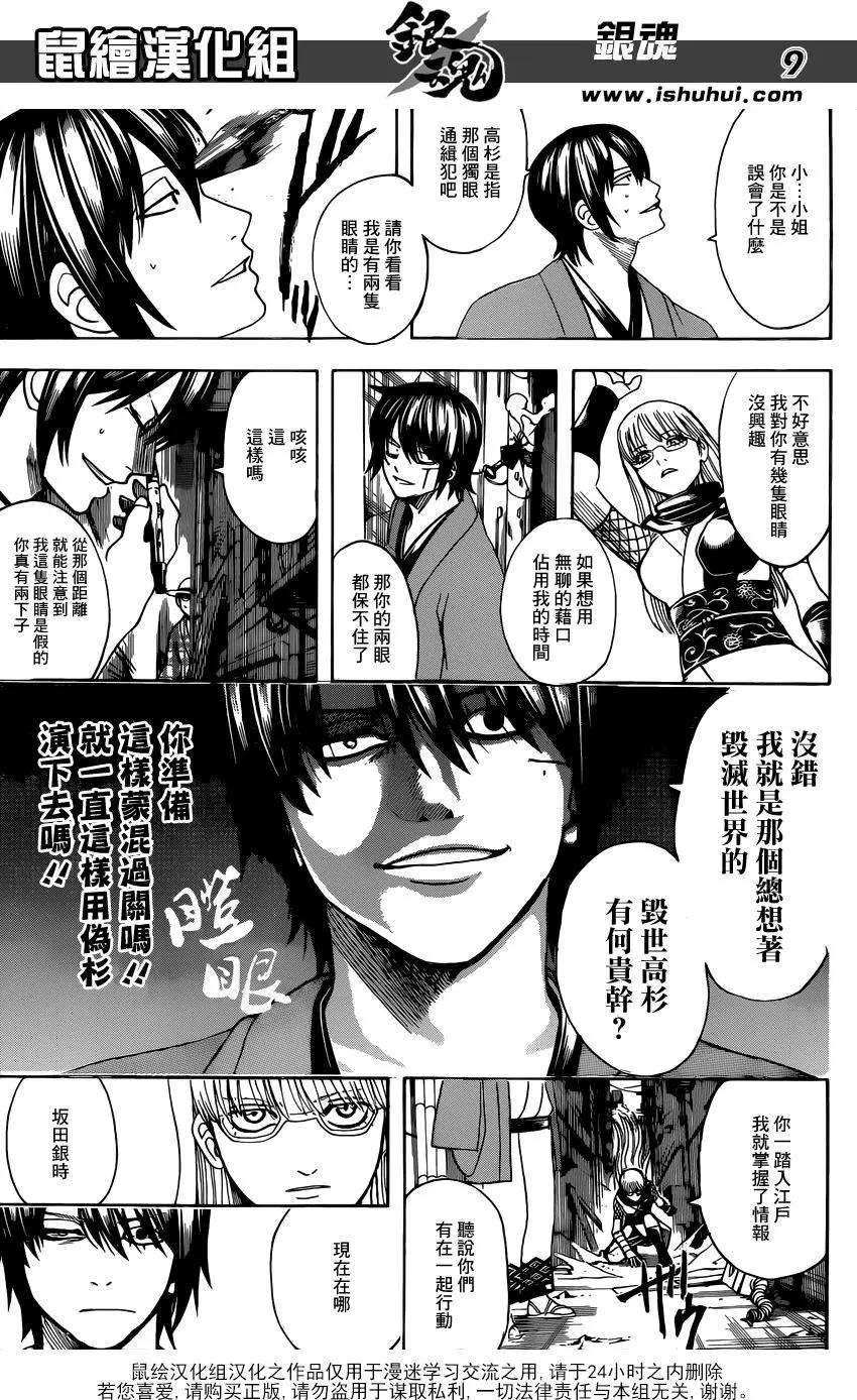 🍜银魂Gintama 第685话 瞪眼 第9页