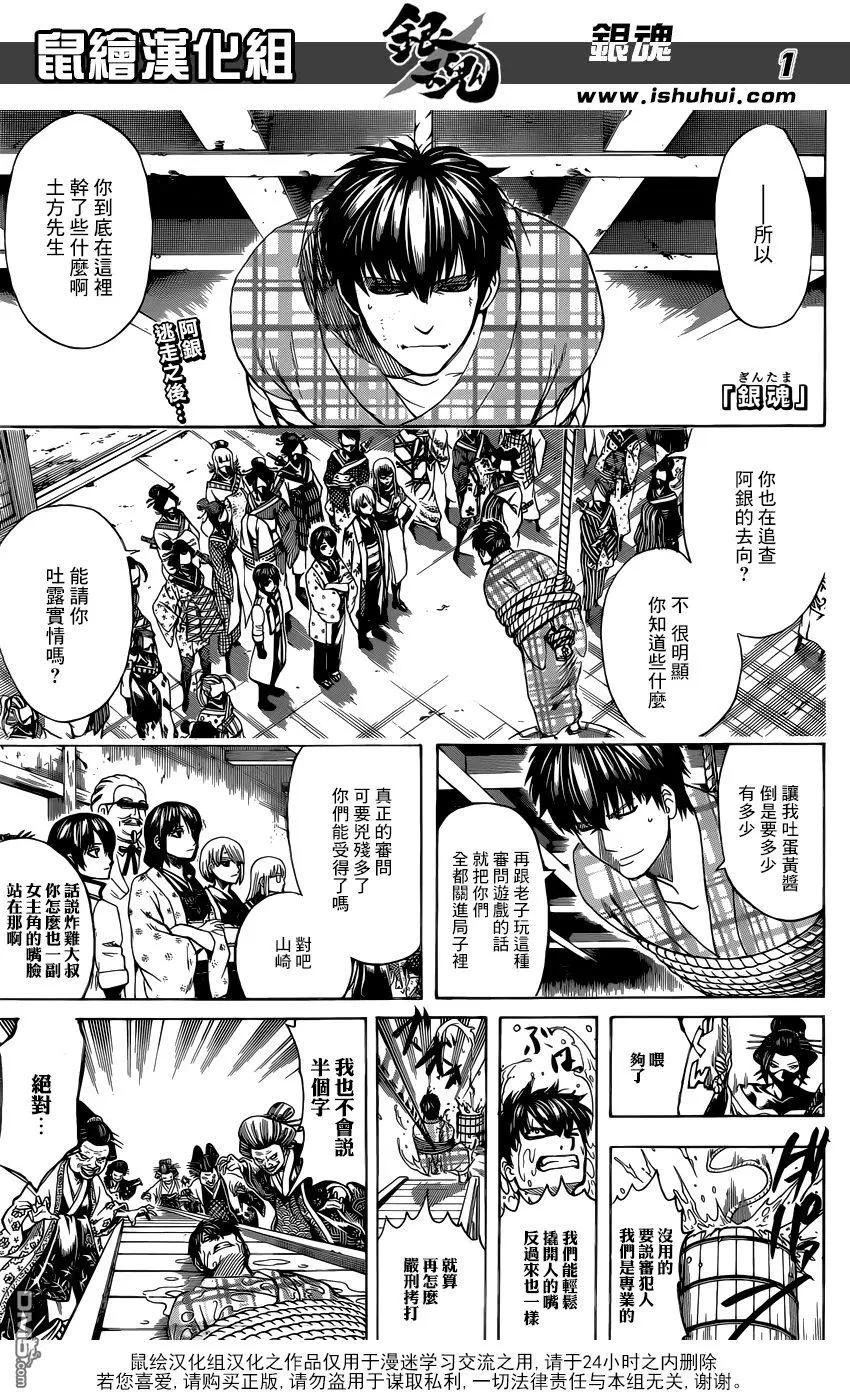 🍜银魂Gintama 第687话 61号要多买点 第1页
