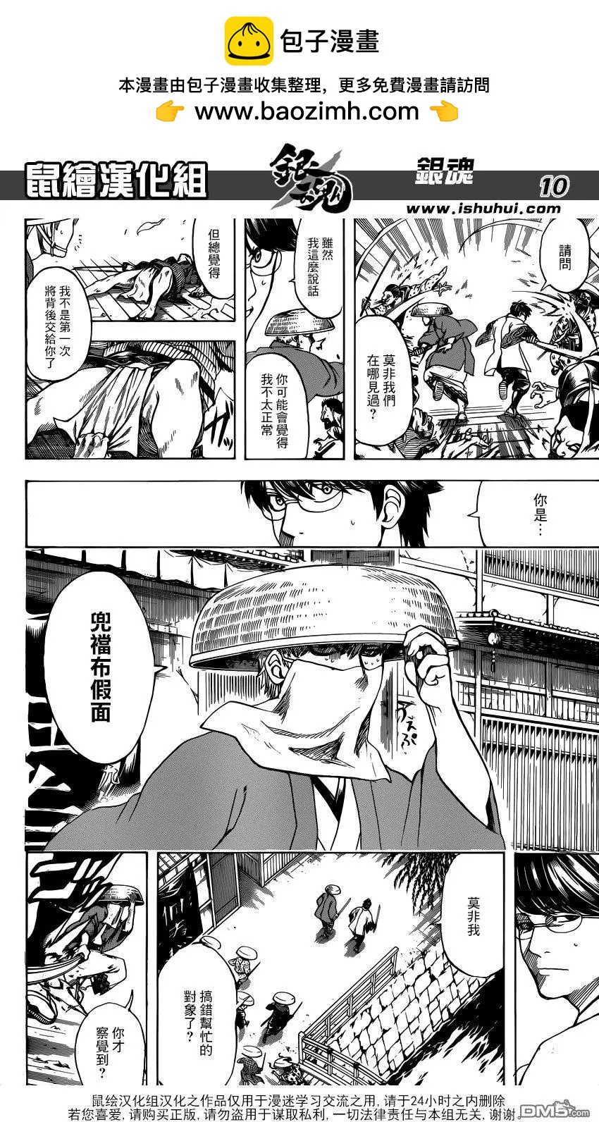 🍜银魂Gintama 第687话 61号要多买点 第10页