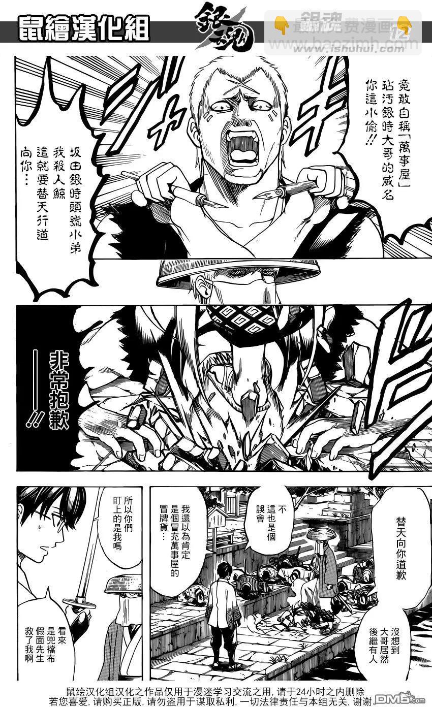 🍜银魂Gintama 第687话 61号要多买点 第12页