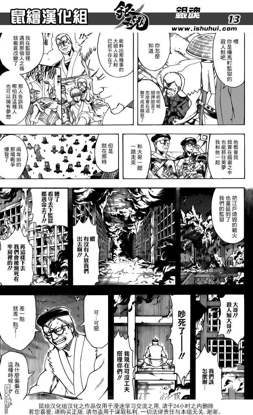 🍜银魂Gintama 第687话 61号要多买点 第13页