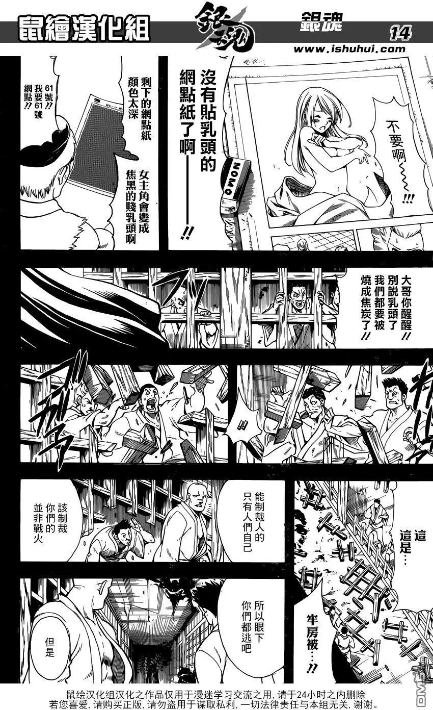 🍜银魂Gintama 第687话 61号要多买点 第14页