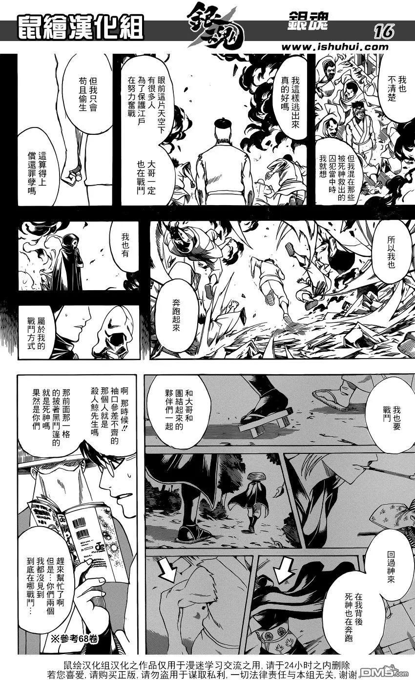 🍜银魂Gintama 第687话 61号要多买点 第16页