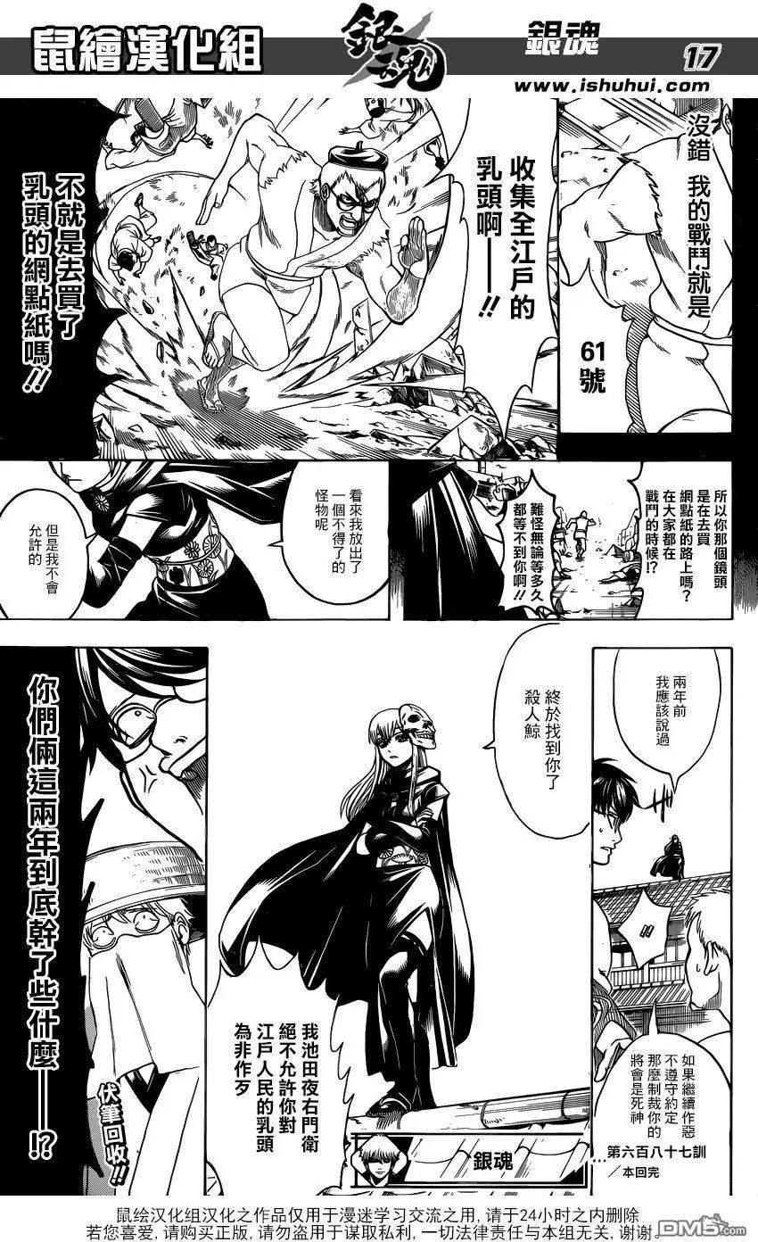 🍜银魂Gintama 第687话 61号要多买点 第17页