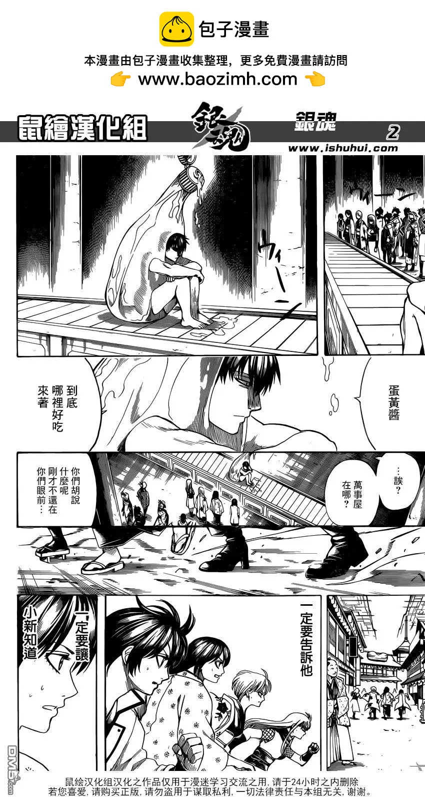 🍜银魂Gintama 第687话 61号要多买点 第2页