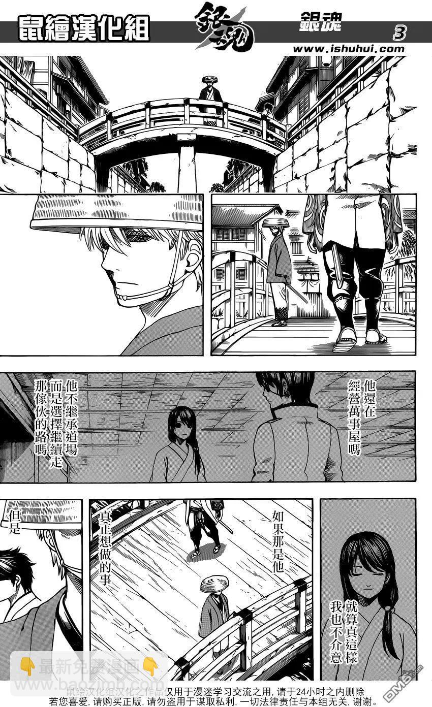 🍜银魂Gintama 第687话 61号要多买点 第3页