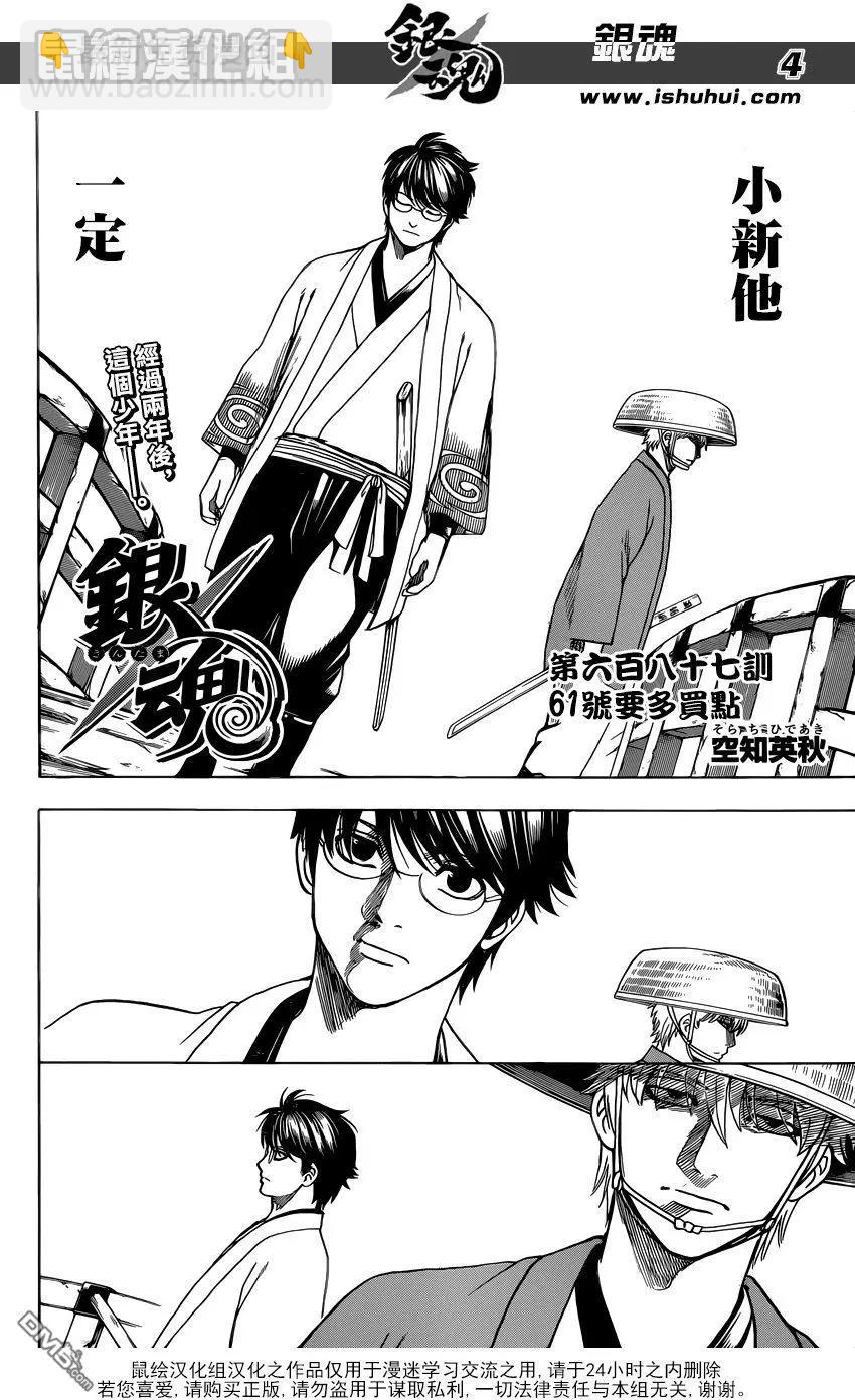 🍜银魂Gintama 第687话 61号要多买点 第4页