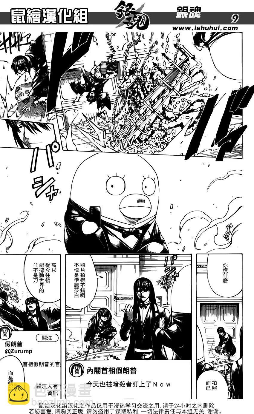 🍜银魂Gintama 第689话 白开水能平复心情 第10页