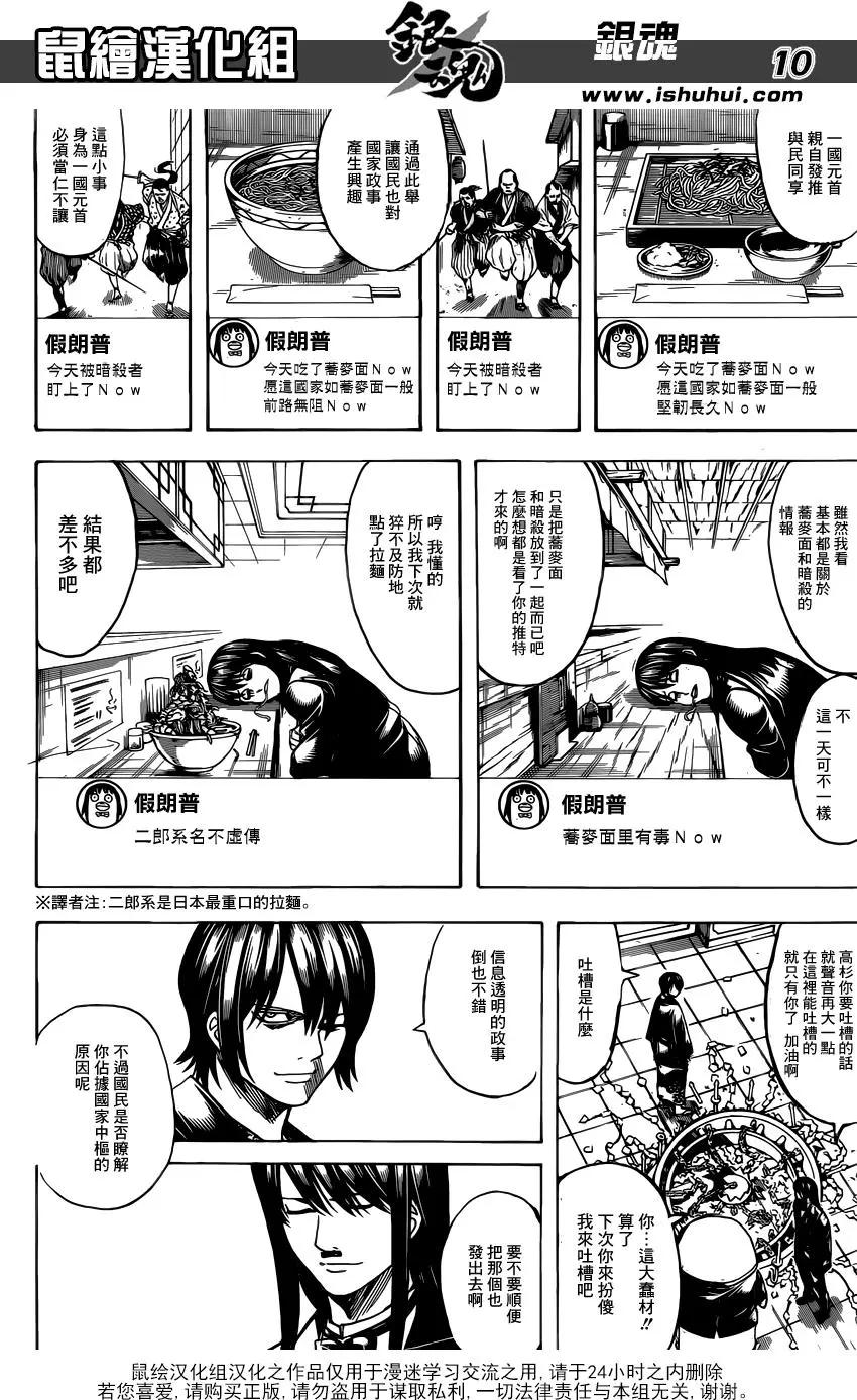 🍜银魂Gintama 第689话 白开水能平复心情 第11页