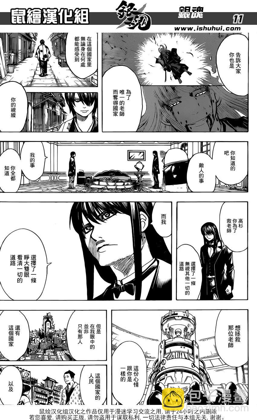 🍜银魂Gintama 第689话 白开水能平复心情 第12页
