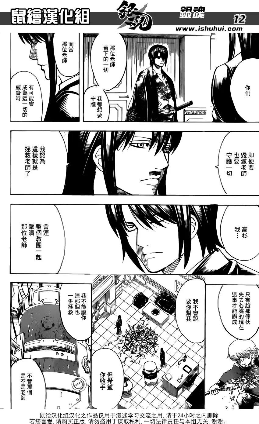 🍜银魂Gintama 第689话 白开水能平复心情 第13页