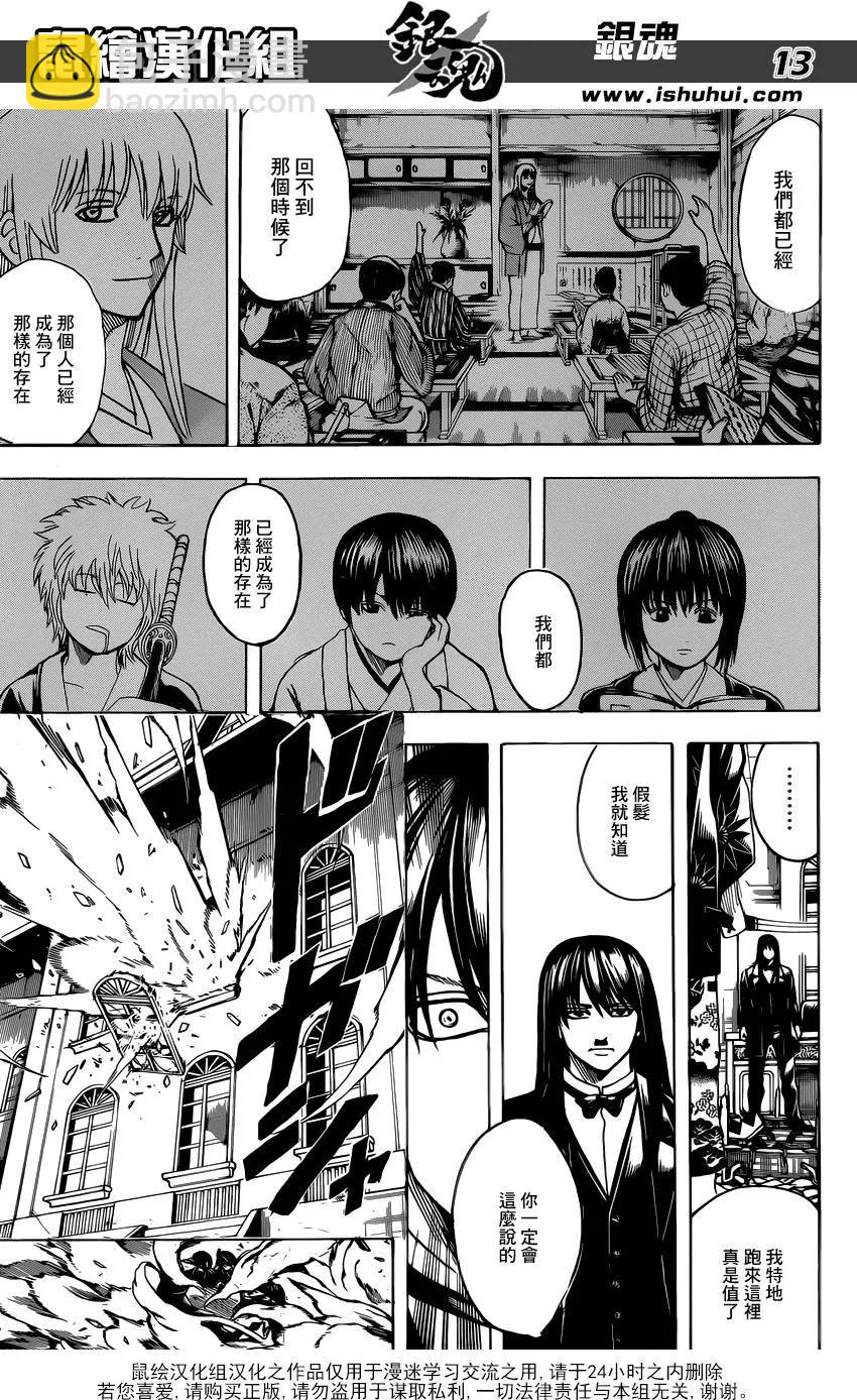 🍜银魂Gintama 第689话 白开水能平复心情 第14页