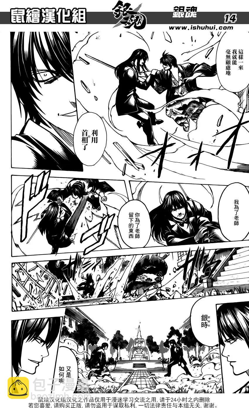 🍜银魂Gintama 第689话 白开水能平复心情 第15页