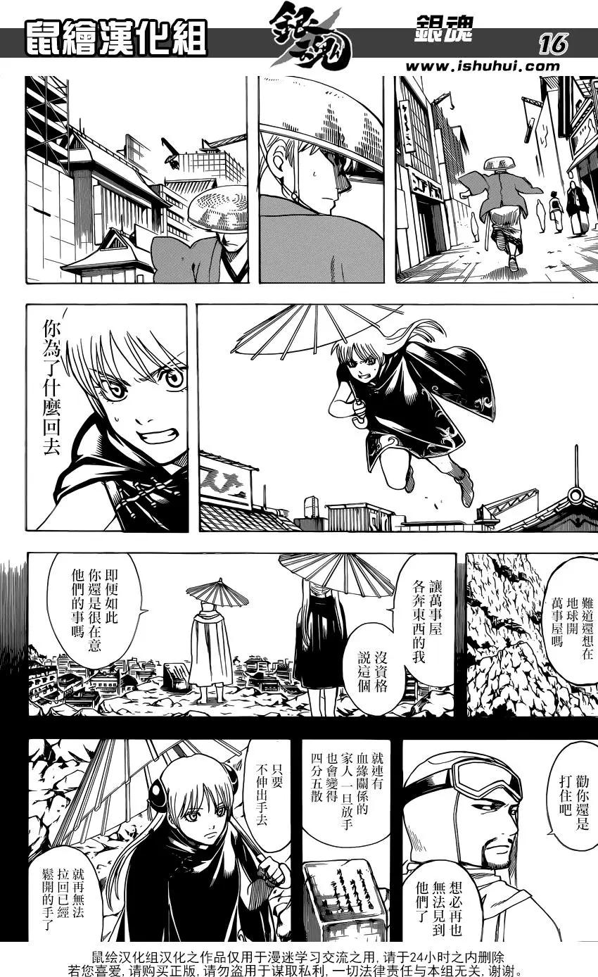 🍜银魂Gintama 第689话 白开水能平复心情 第17页