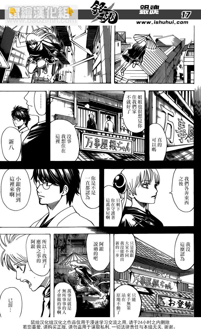 🍜银魂Gintama 第689话 白开水能平复心情 第18页