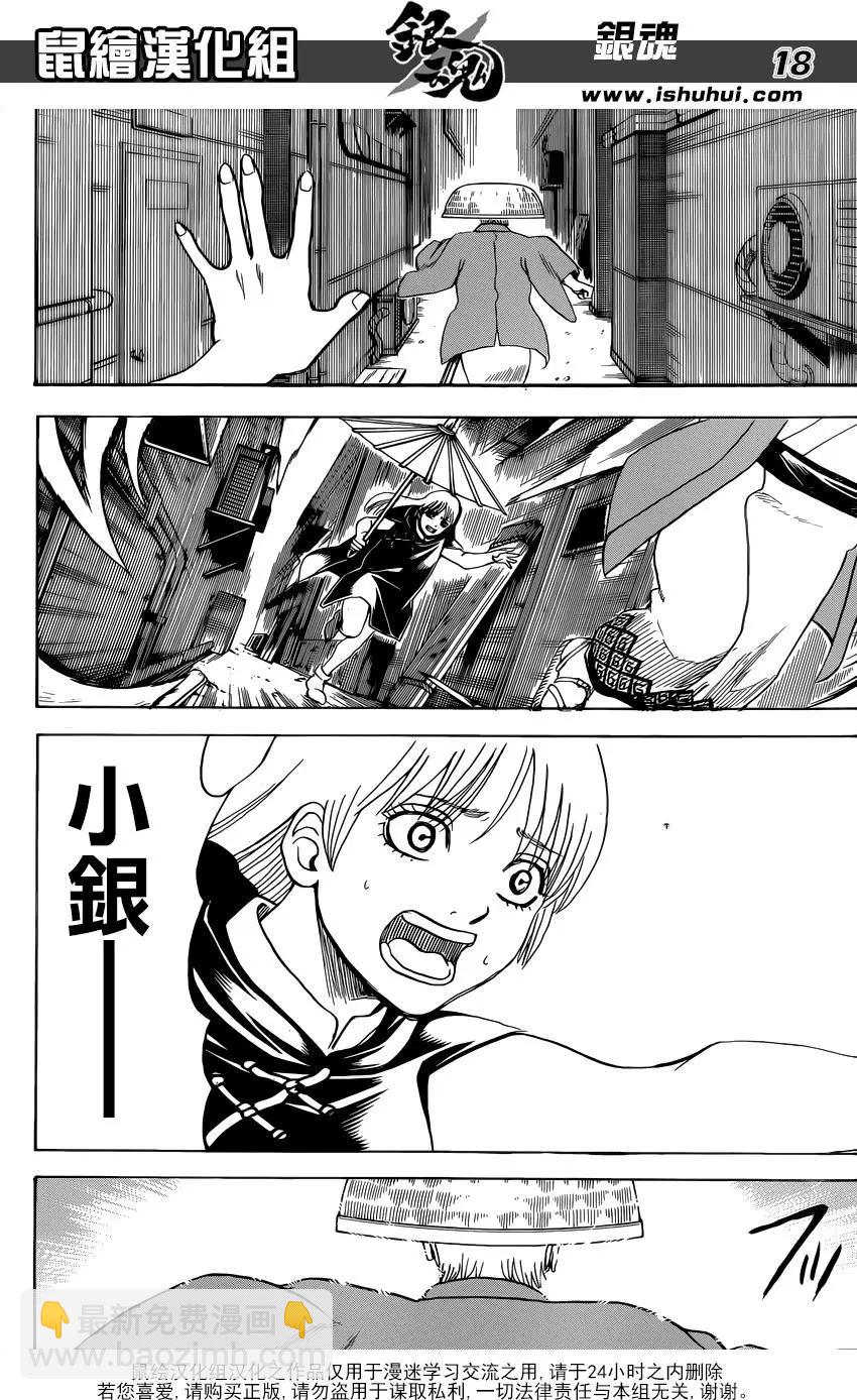 🍜银魂Gintama 第689话 白开水能平复心情 第19页