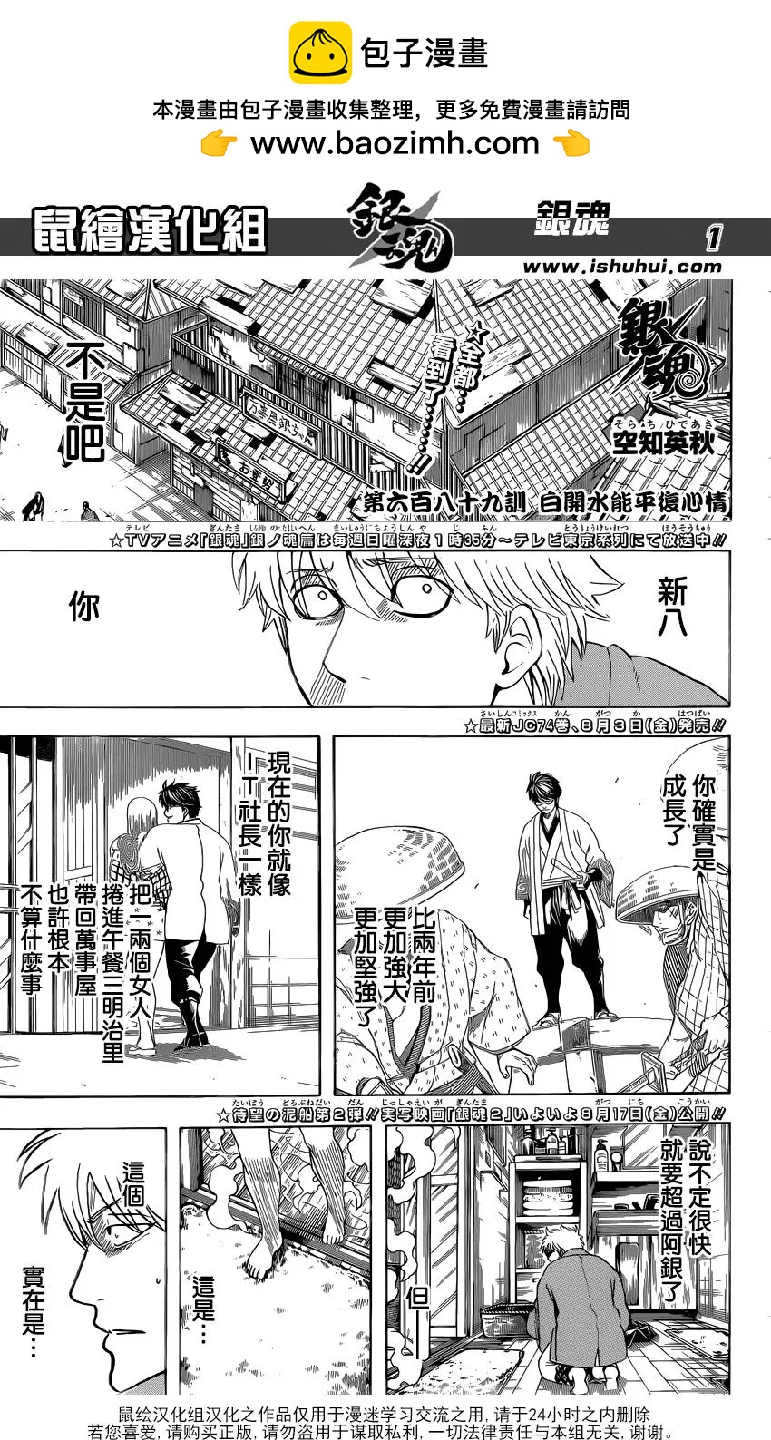 🍜银魂Gintama 第689话 白开水能平复心情 第2页