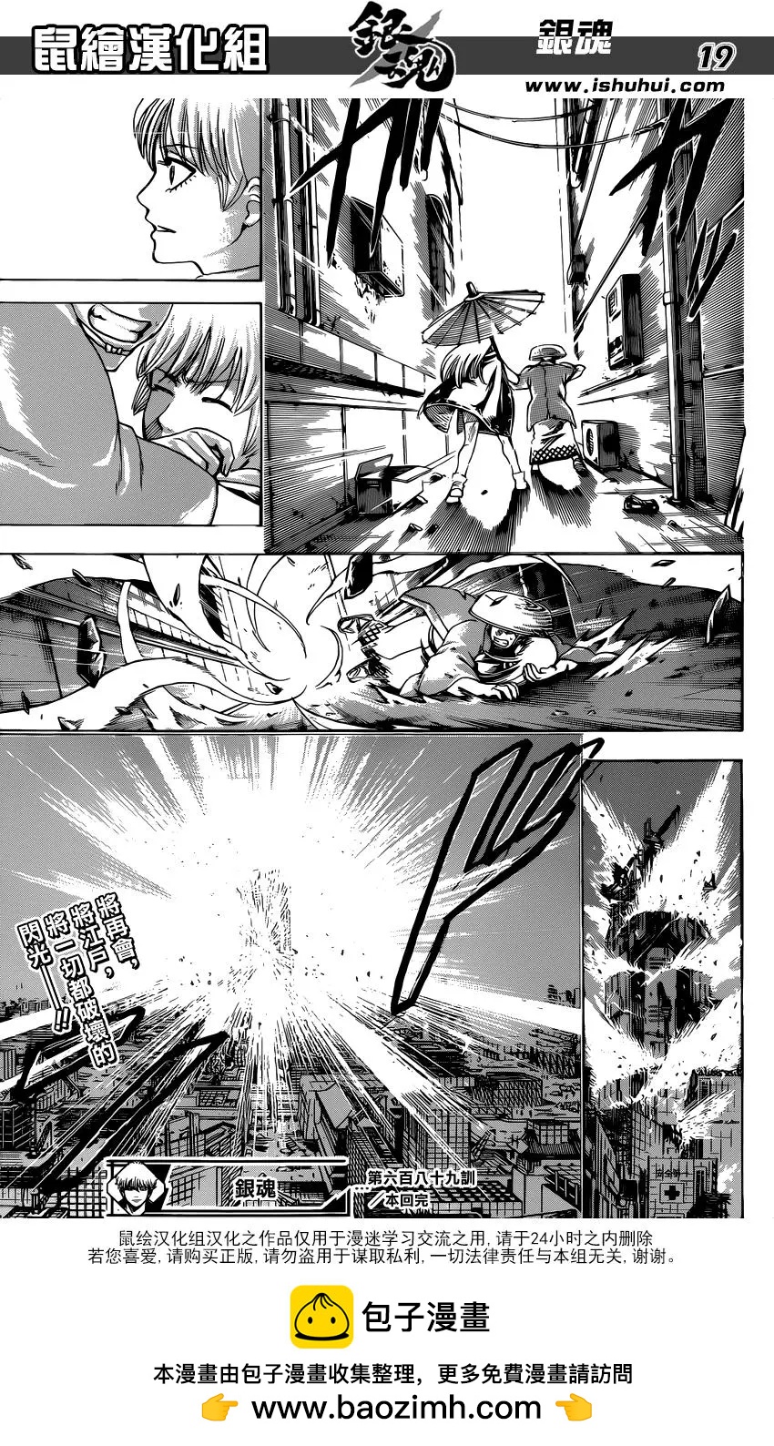 🍜银魂Gintama 第689话 白开水能平复心情 第20页