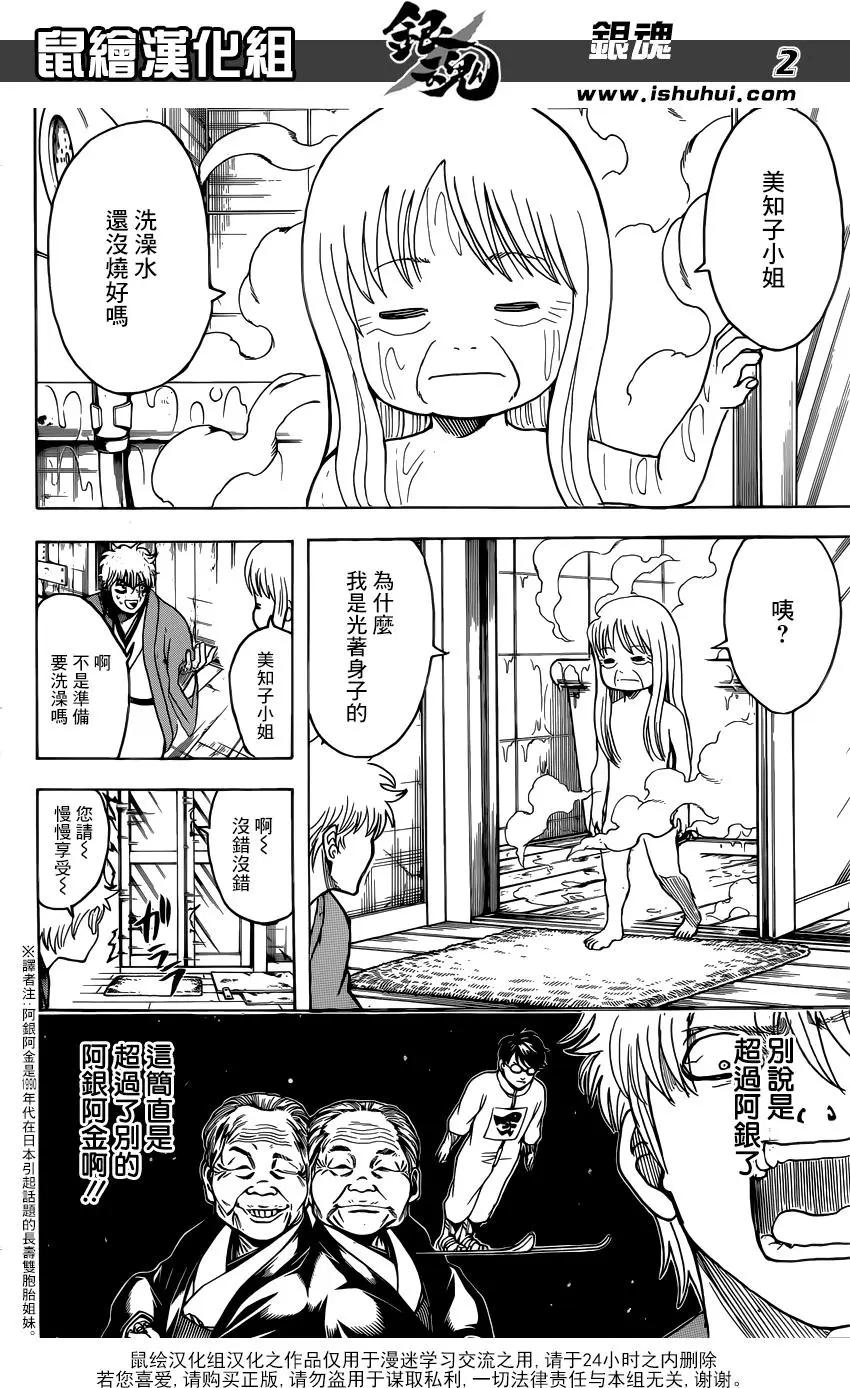 🍜银魂Gintama 第689话 白开水能平复心情 第3页