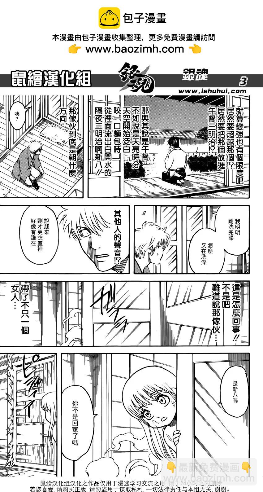 🍜银魂Gintama 第689话 白开水能平复心情 第4页