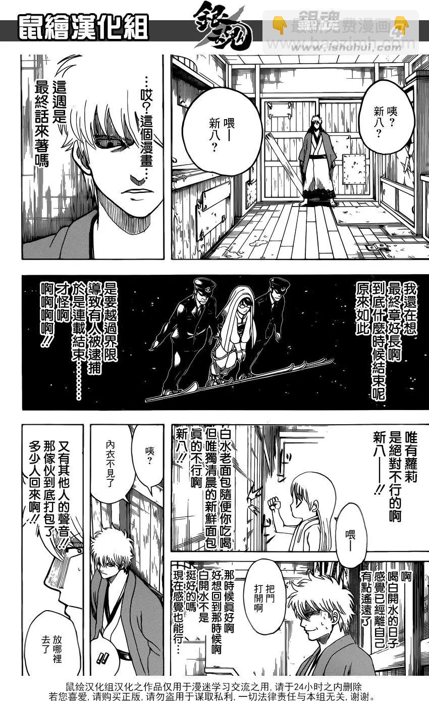 🍜银魂Gintama 第689话 白开水能平复心情 第5页