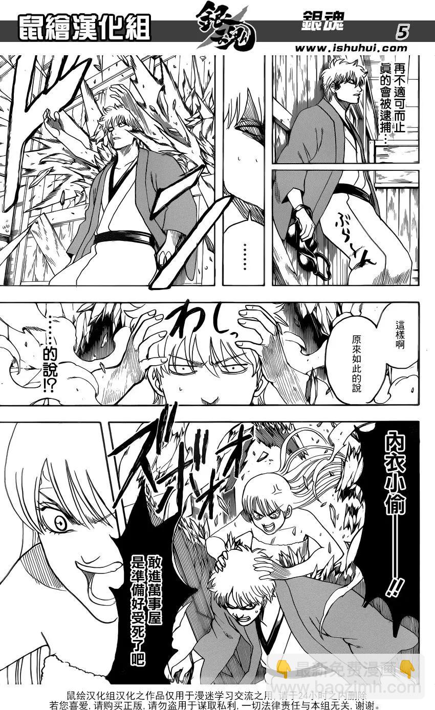 🍜银魂Gintama 第689话 白开水能平复心情 第6页